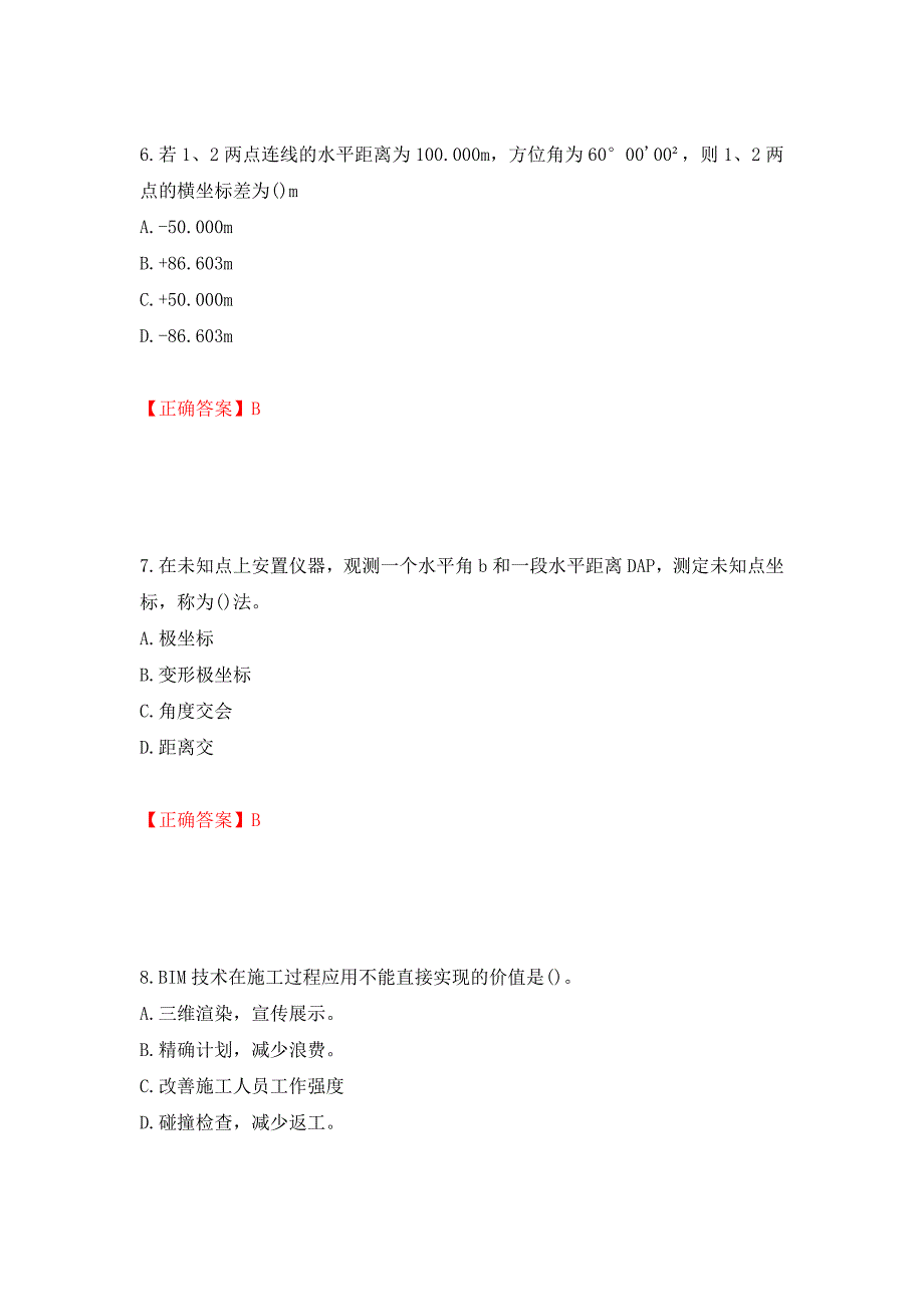 材料员考试专业基础知识典例试题（模拟测试）及答案（第58期）_第3页