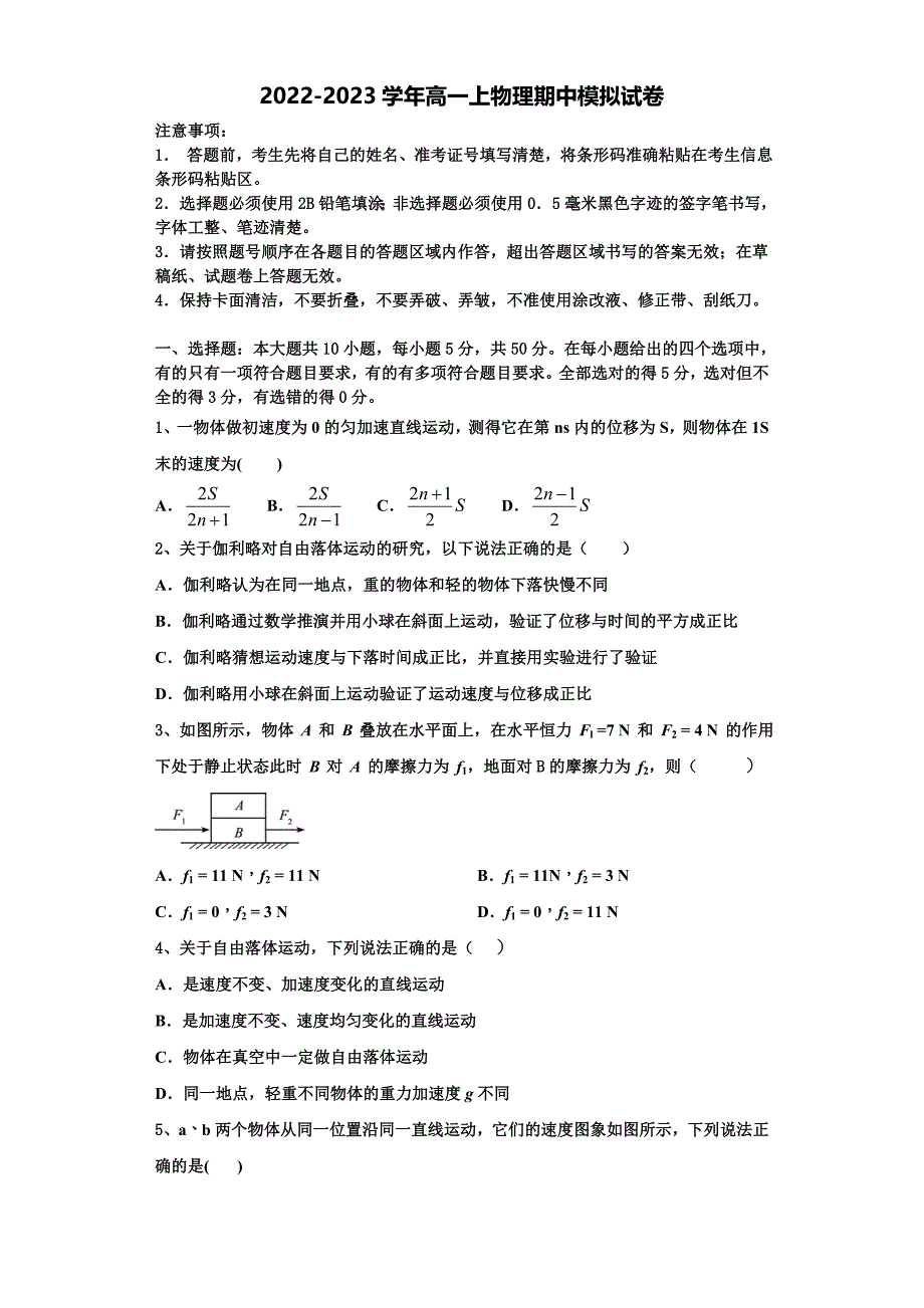 2022-2023学年四川省资阳市川中丘陵地区信息化试点班级高一物理第一学期期中统考模拟试题（含解析）_第1页