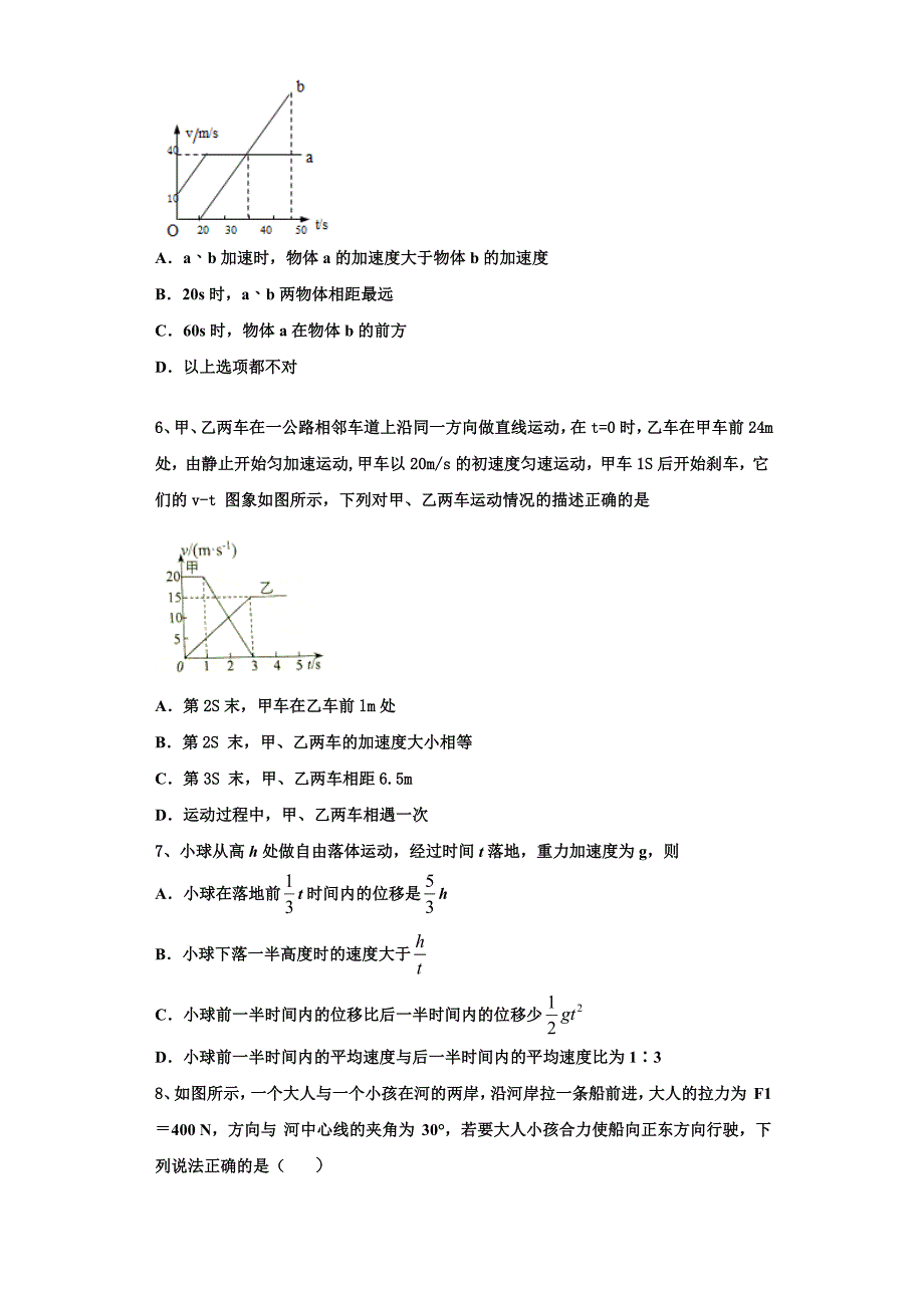 2022-2023学年四川省资阳市川中丘陵地区信息化试点班级高一物理第一学期期中统考模拟试题（含解析）_第2页