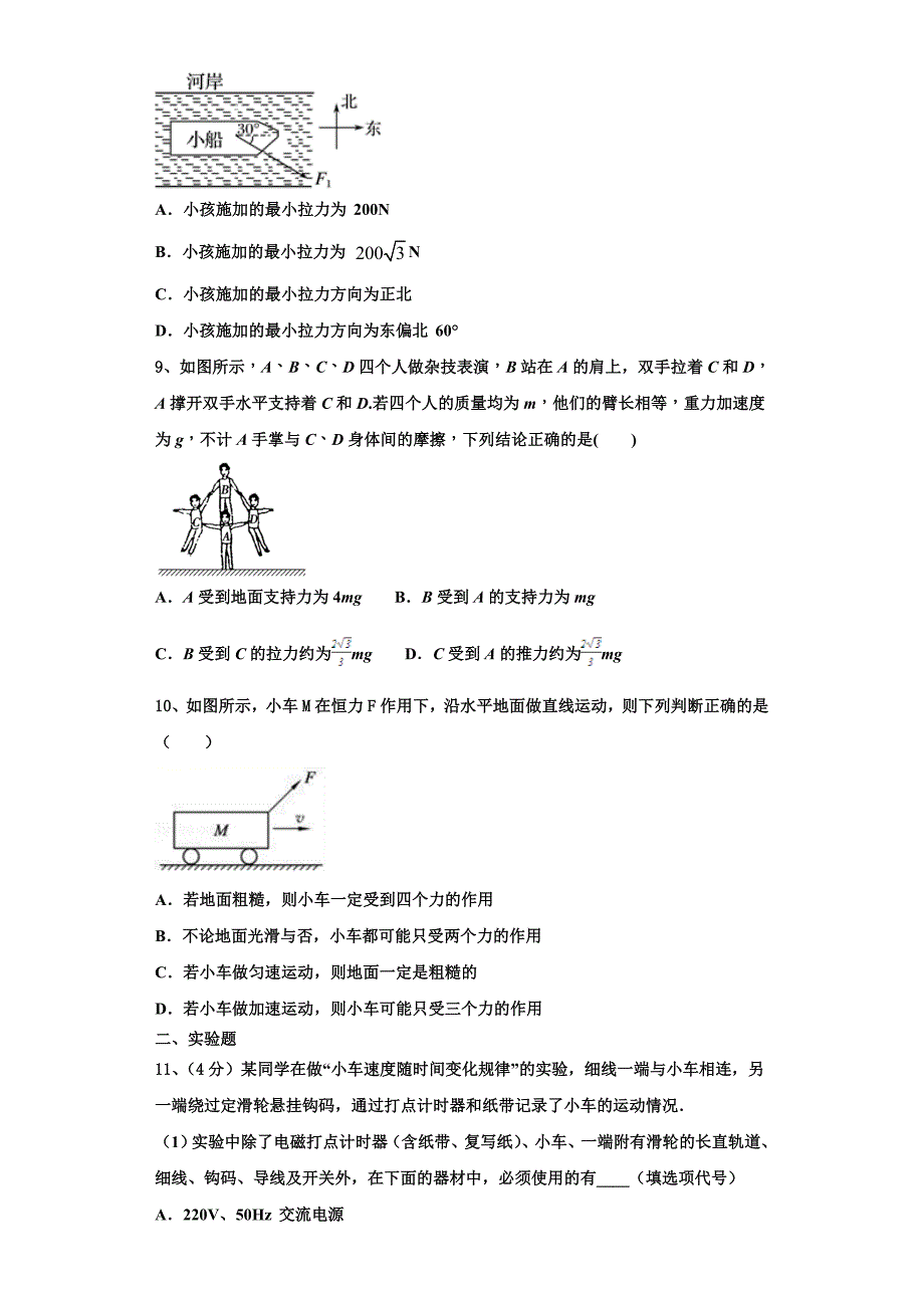 2022-2023学年四川省资阳市川中丘陵地区信息化试点班级高一物理第一学期期中统考模拟试题（含解析）_第3页