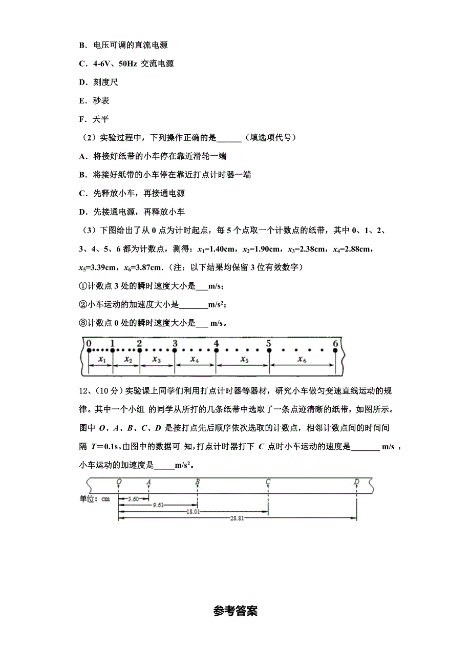 2022-2023学年四川省资阳市川中丘陵地区信息化试点班级高一物理第一学期期中统考模拟试题（含解析）_第4页