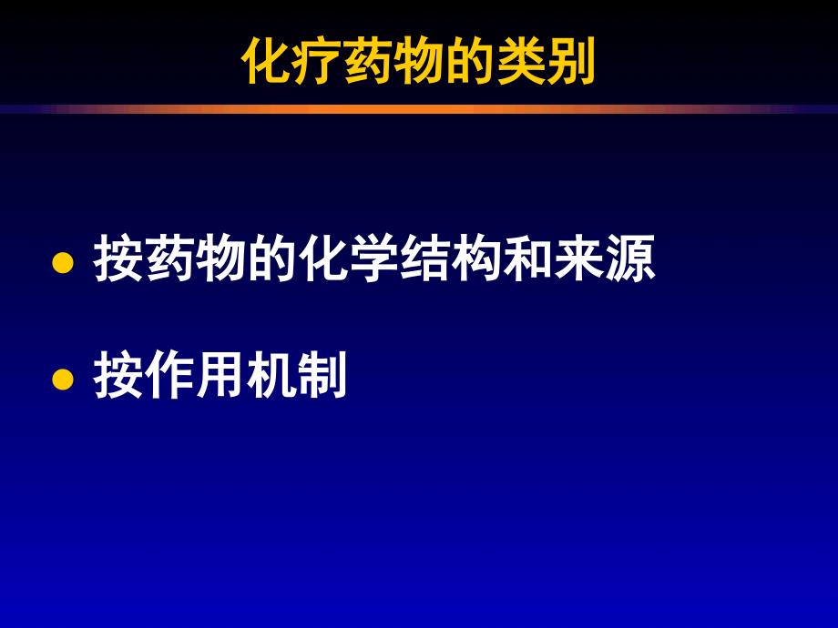 ZCZ肺癌常用化疗药物【专业研究】_第4页