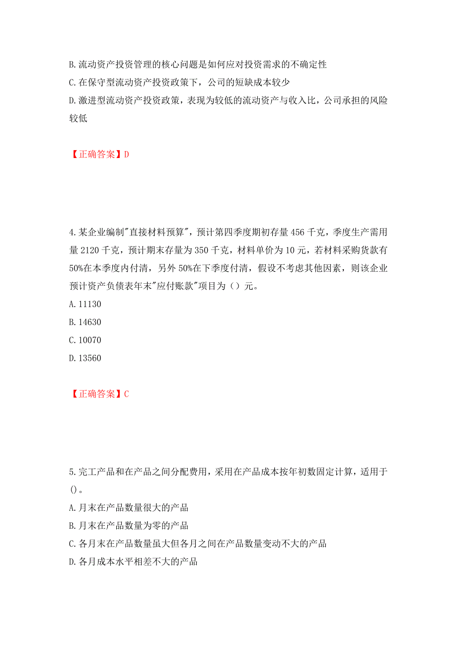 注册会计师《财务成本管理》考试试题（模拟测试）及答案（第63卷）_第2页