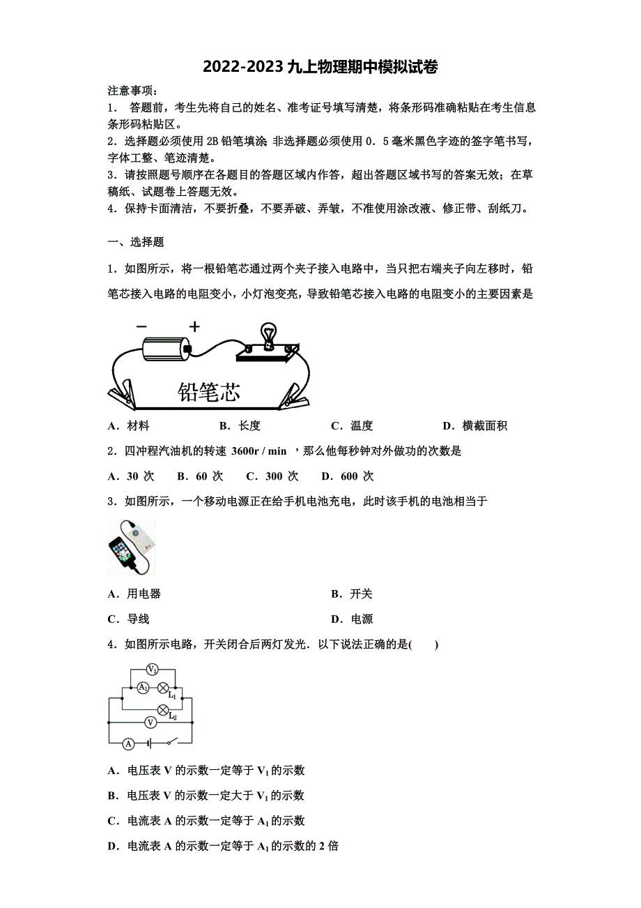 2022-2023学年江苏省泰州市民兴实验中学物理九年级第一学期期中达标检测试题（含解析）_第1页