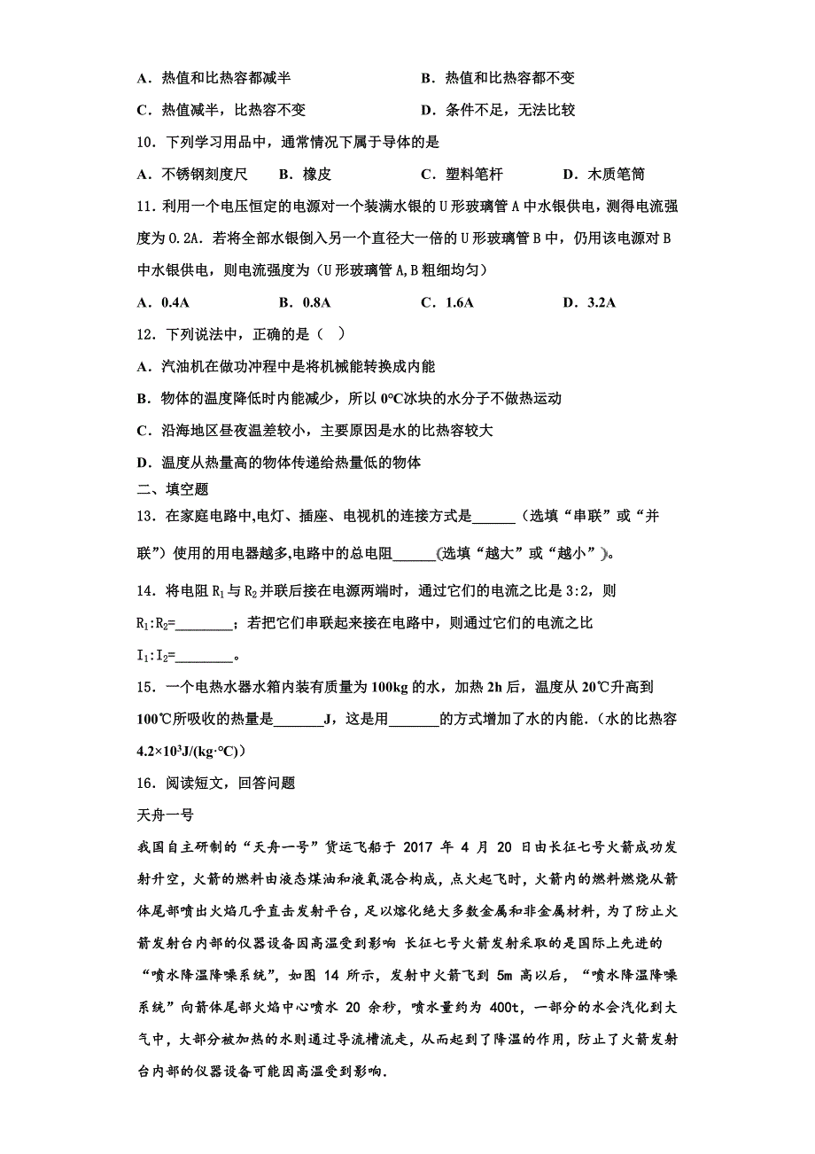 2022-2023学年江苏省泰州市民兴实验中学物理九年级第一学期期中达标检测试题（含解析）_第3页