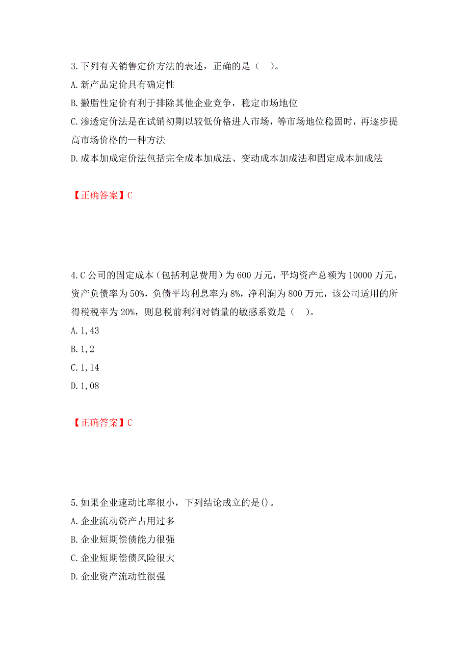 注册会计师《财务成本管理》考试试题（模拟测试）及答案46_第2页