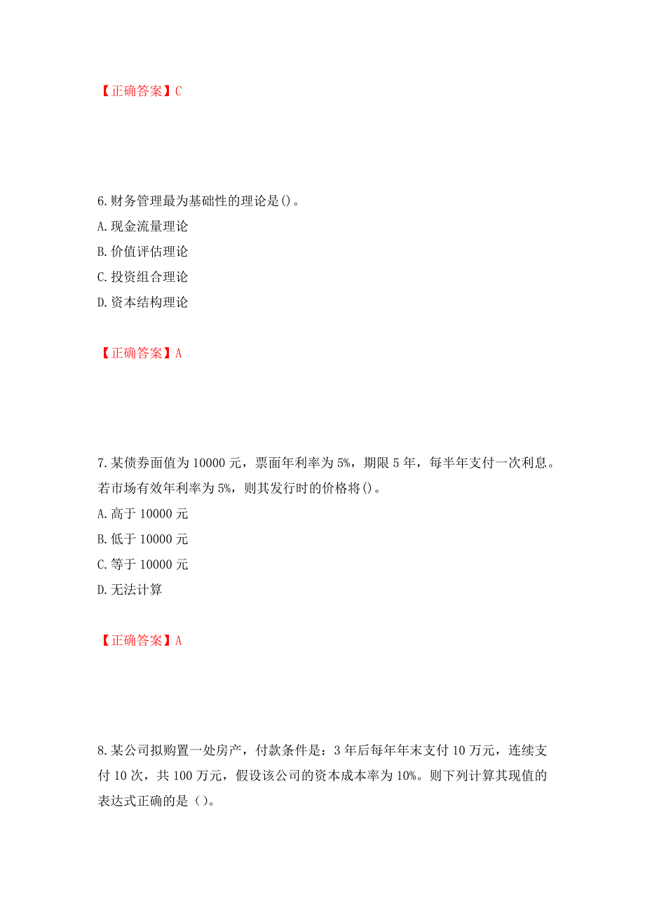 注册会计师《财务成本管理》考试试题（模拟测试）及答案46_第3页