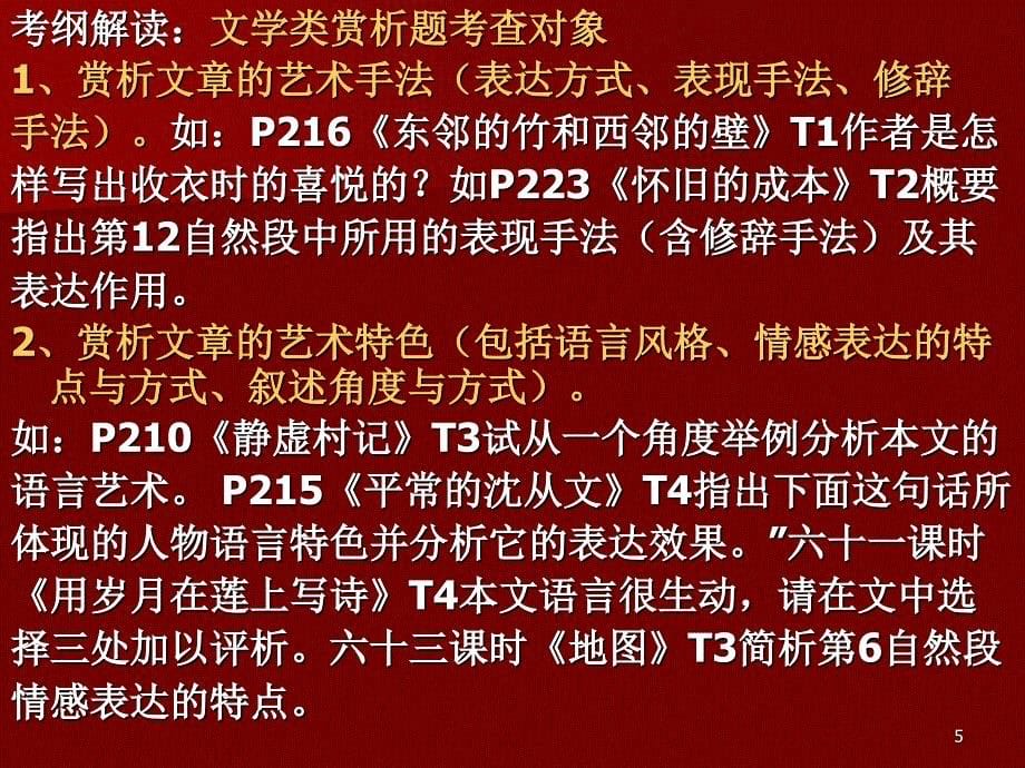 高考文学类阅读指导六赏析类题型PPT优秀课件_第5页