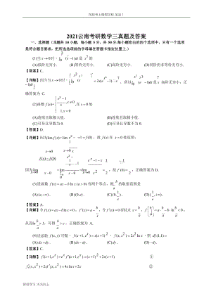 2021云南考研数学三真题及答案