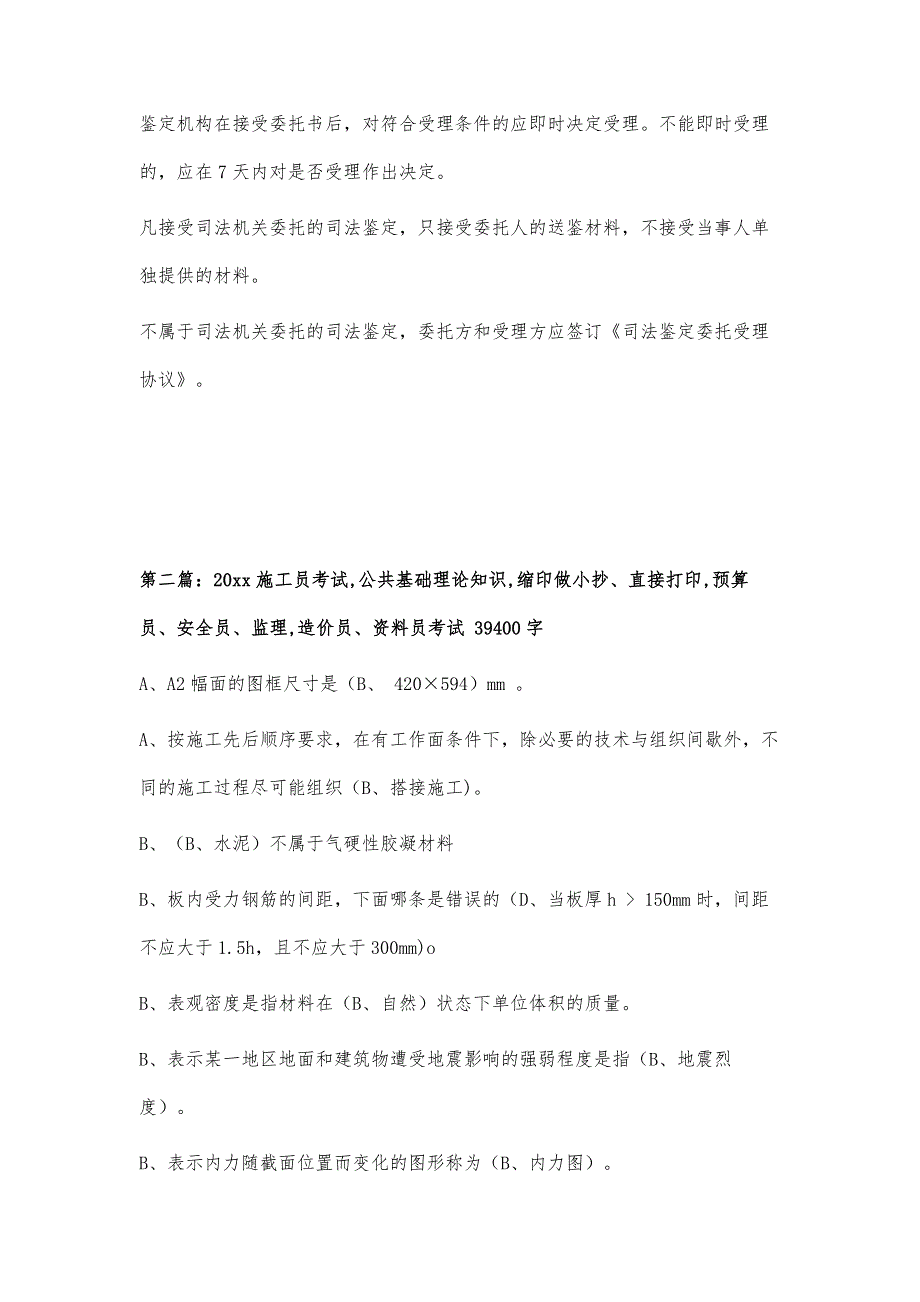 造价员考试资料：工程造价司法鉴定知识1300字_第4页