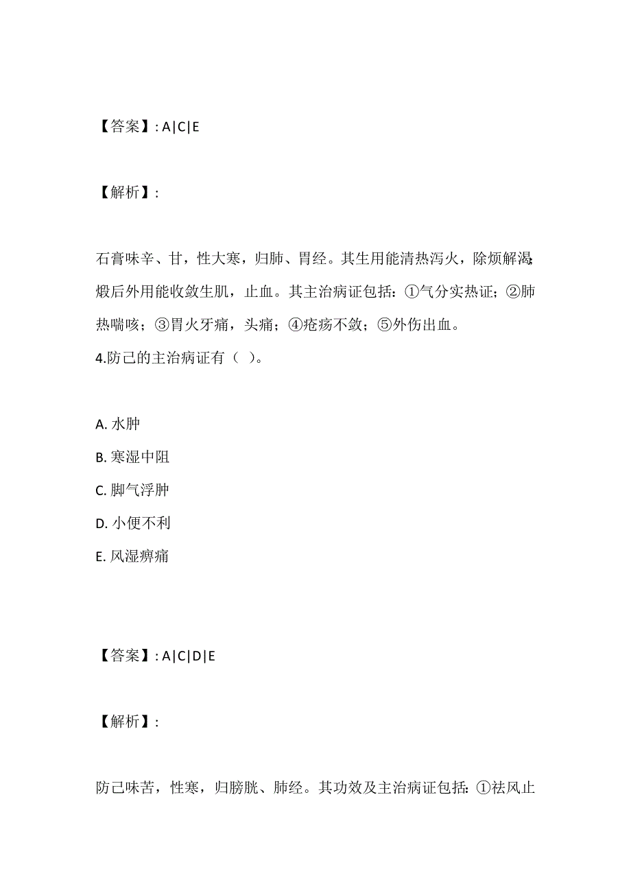 （最新版）中药师职业资格专业知识（二）考试真题冲刺模拟（含标准答案）_第3页