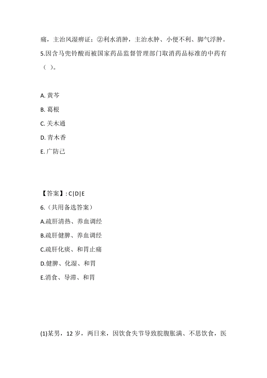 （最新版）中药师职业资格专业知识（二）考试真题冲刺模拟（含标准答案）_第4页