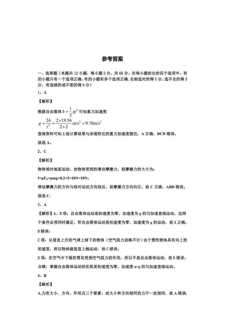 2022-2023学年滁州市重点中学物理高一上期中统考试题（含解析）_第5页