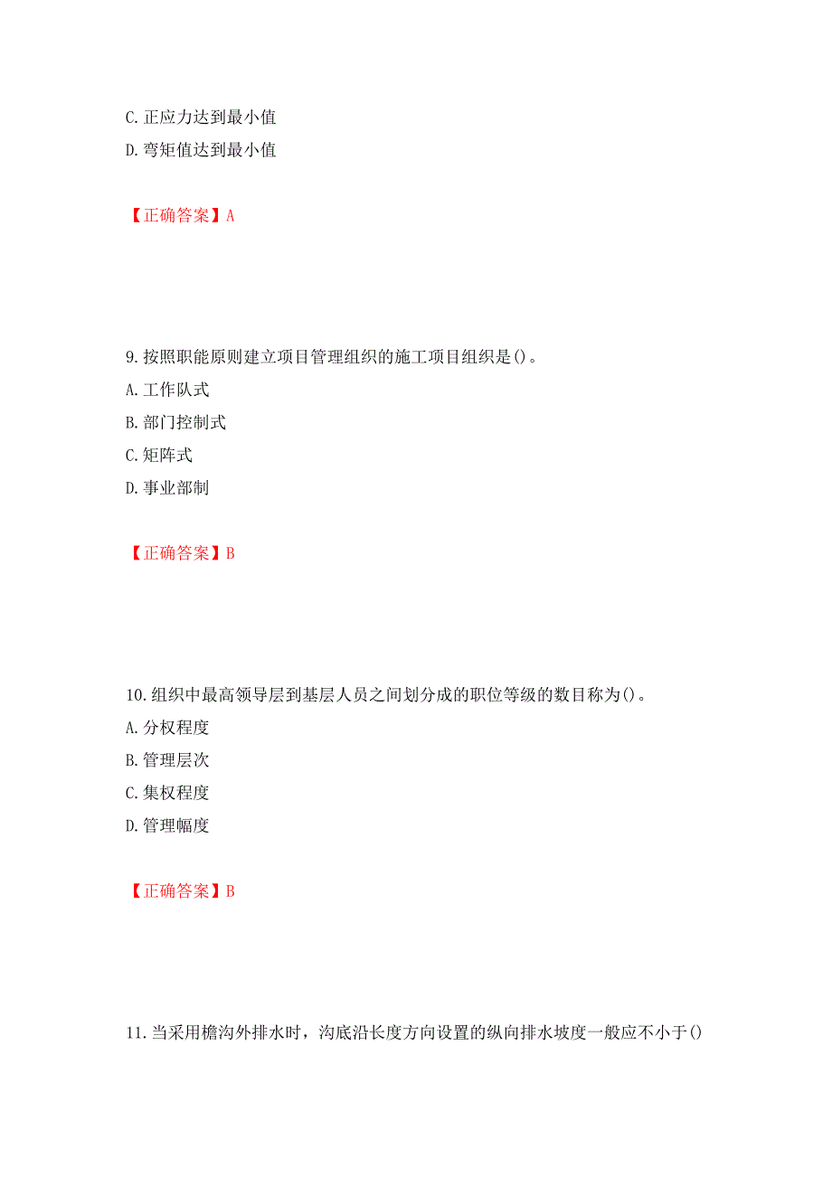 材料员考试专业基础知识典例试题（模拟测试）及答案（49）_第4页