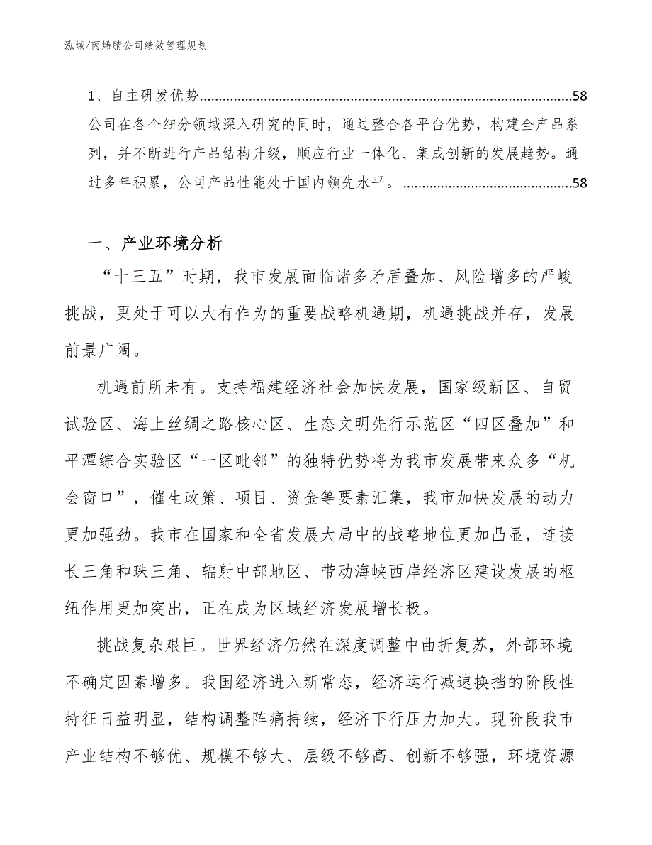 丙烯腈公司绩效管理规划_第3页