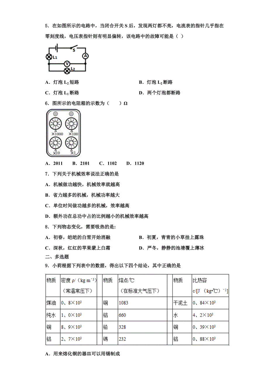 2022-2023学年四川省宣汉县物理九年级第一学期期中预测试题（含解析）_第2页