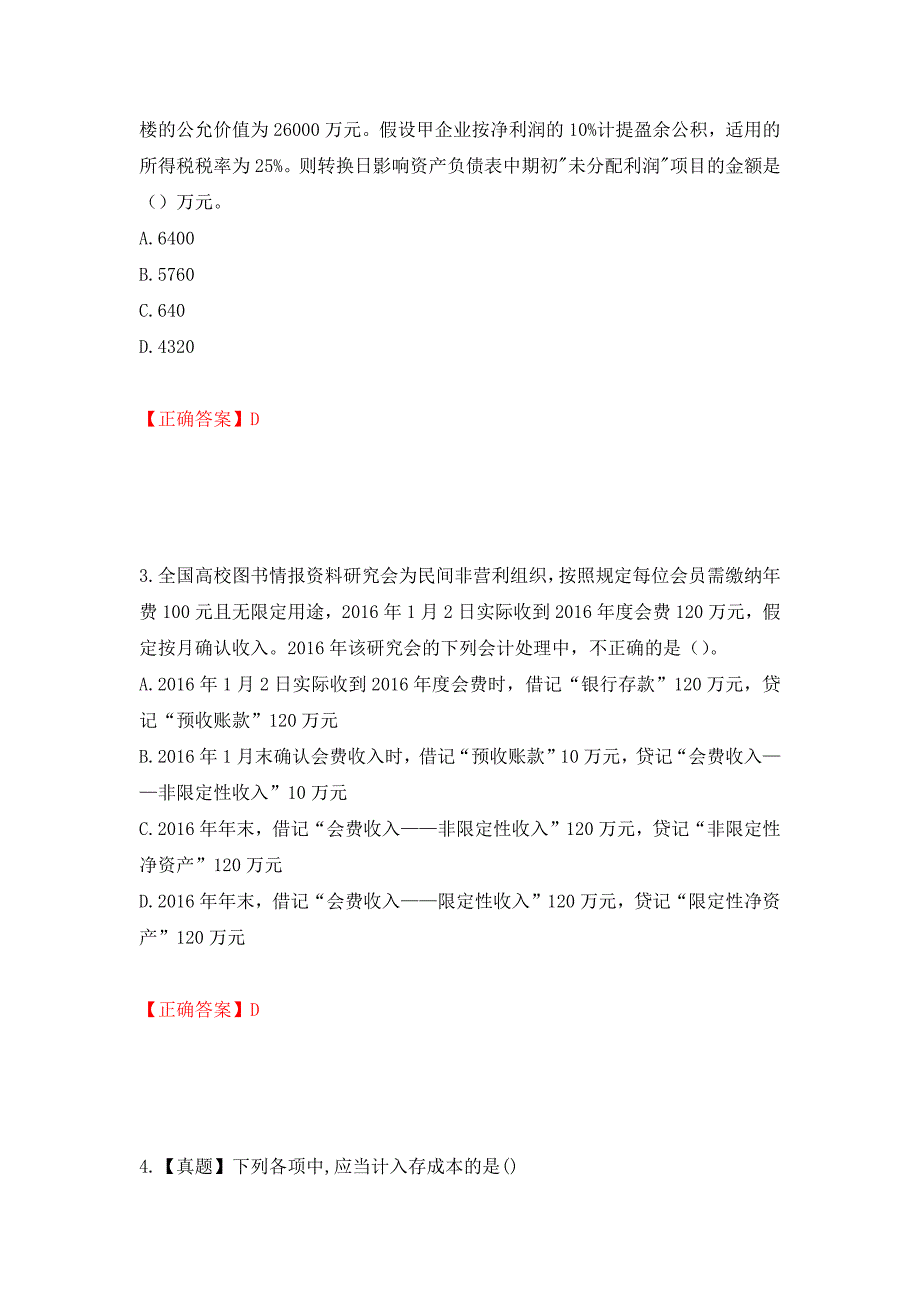 注册会计师《会计》考试试题（模拟测试）及答案（第78版）_第2页