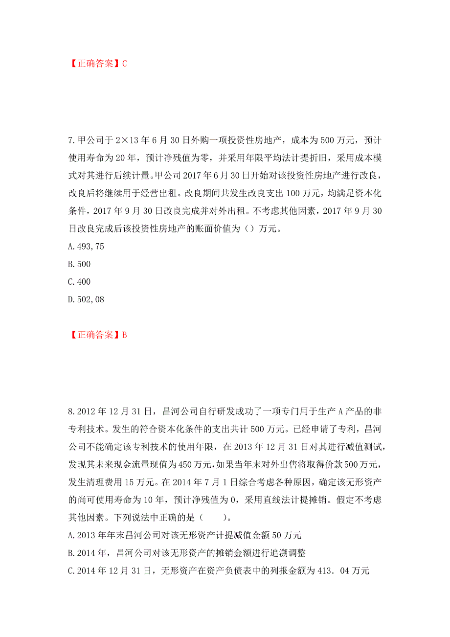 注册会计师《会计》考试试题（模拟测试）及答案（第78版）_第4页