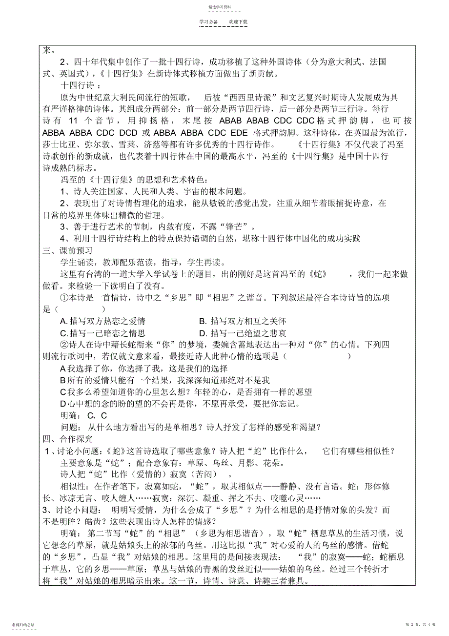 2022年蛇课时教案_第2页