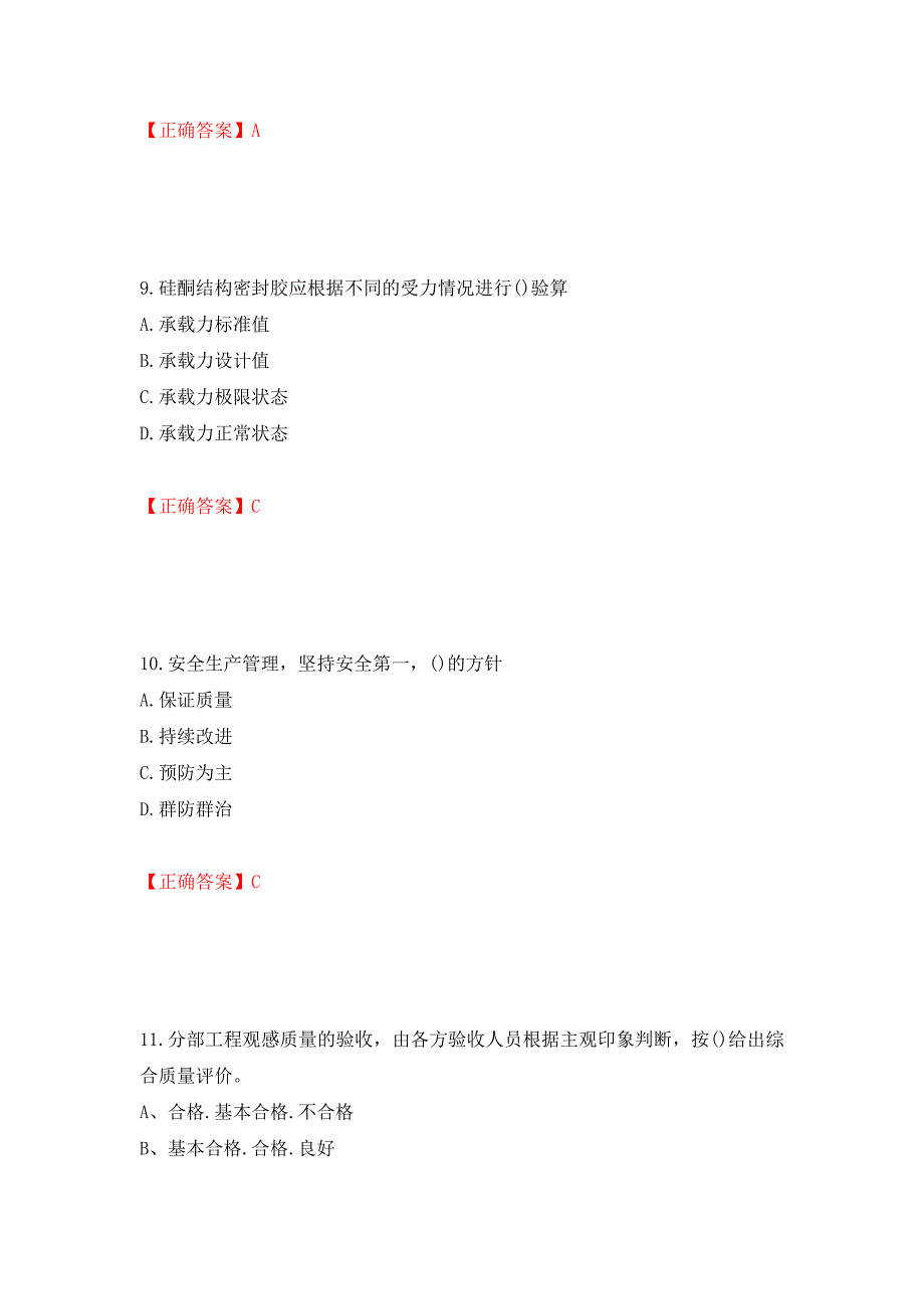 施工员专业基础考试典型题（模拟测试）及答案（第80次）_第4页