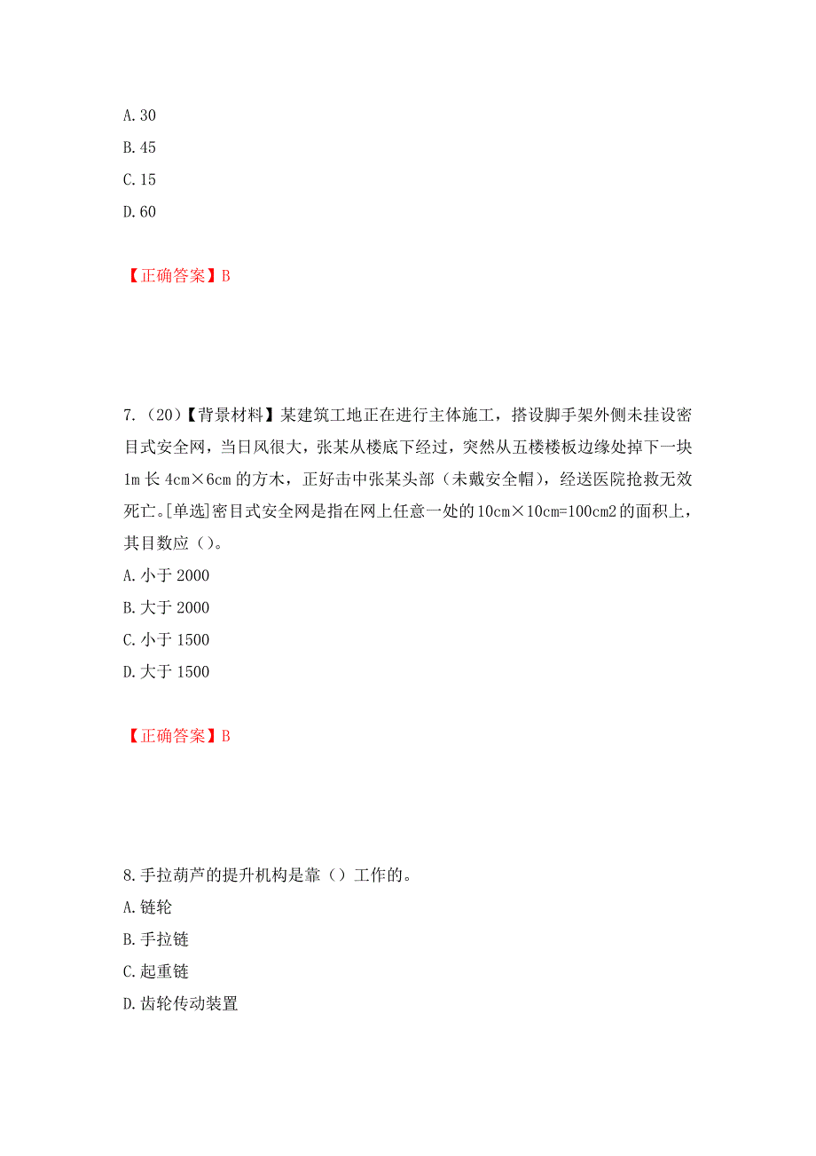 2022年浙江省专职安全生产管理人员（C证）考试题库（模拟测试）及答案【14】_第4页