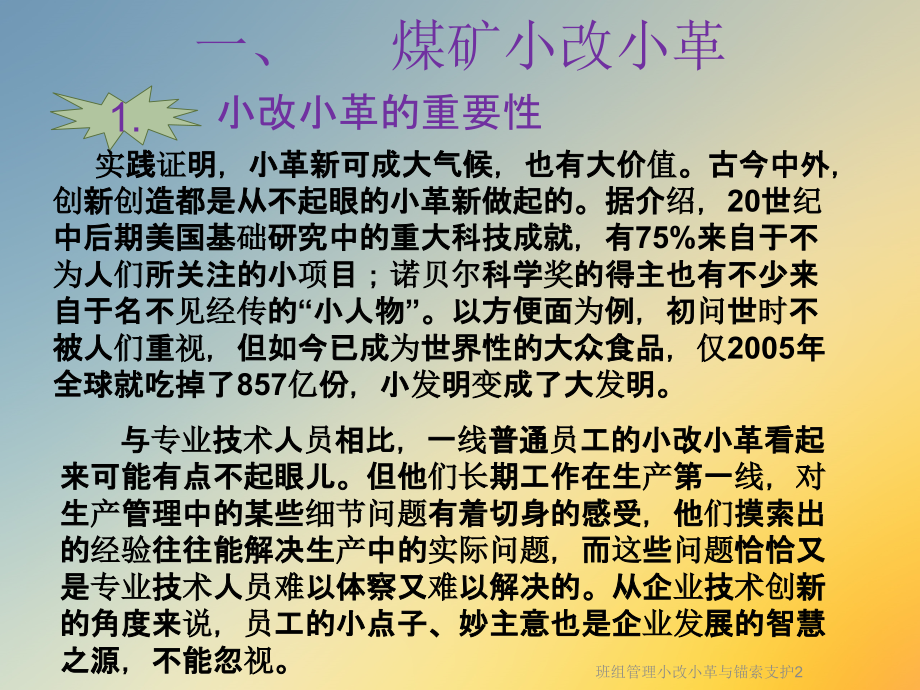 班组管理小改小革与锚索支护2课件_第2页