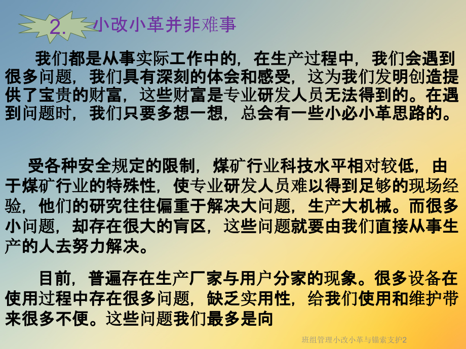 班组管理小改小革与锚索支护2课件_第4页