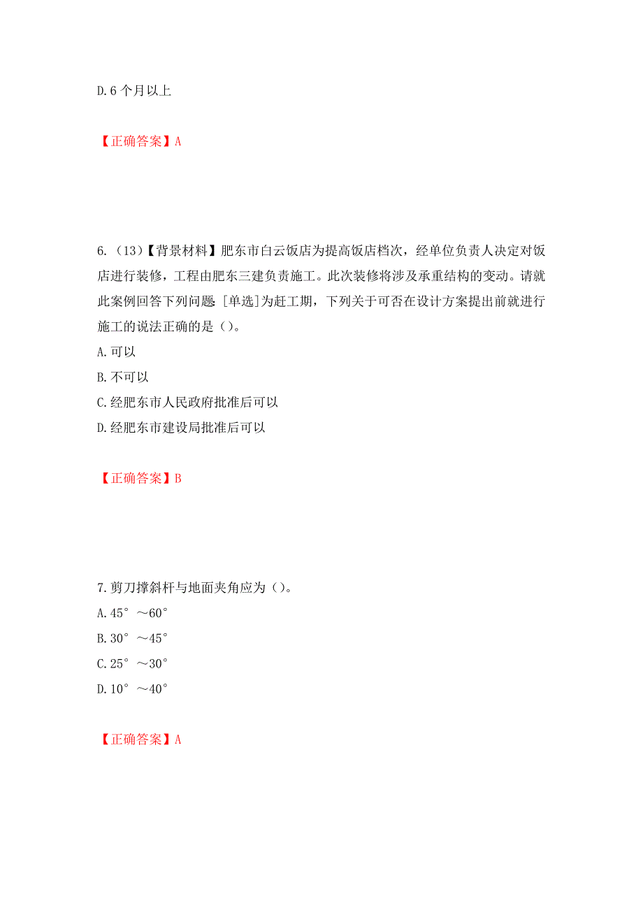 2022年浙江省专职安全生产管理人员（C证）考试题库（模拟测试）及答案[72]_第3页