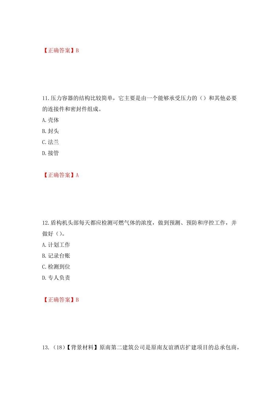 2022年浙江省专职安全生产管理人员（C证）考试题库（模拟测试）及答案[72]_第5页