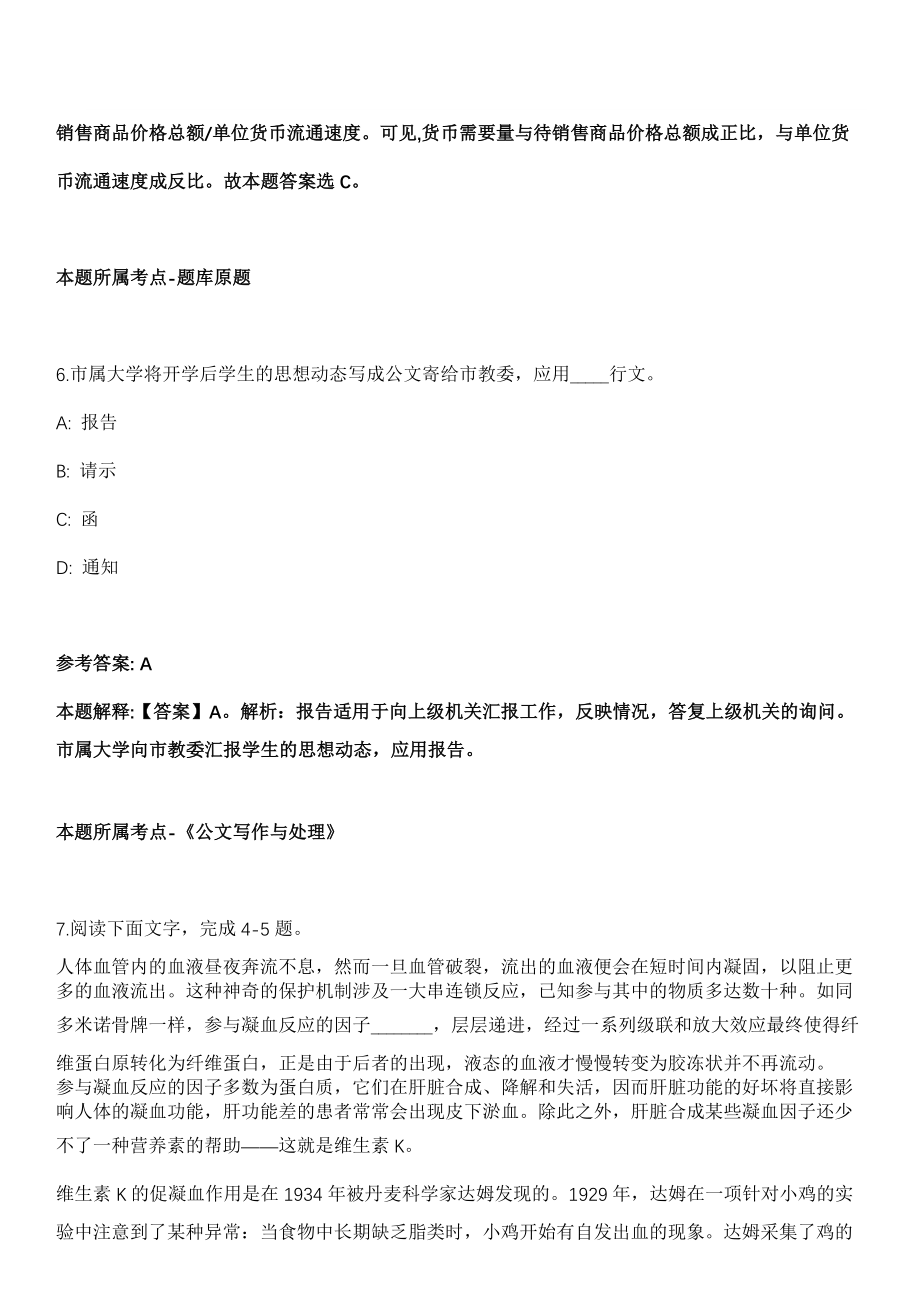 井陉事业单位招聘考试题历年公共基础知识真题及答案汇总-综合应用能力第1029期_第4页