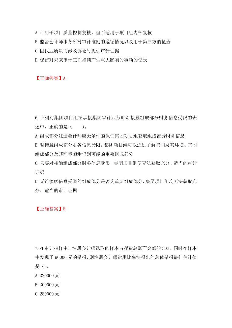 注册会计师《审计》考试试题（模拟测试）及答案（第60卷）_第3页