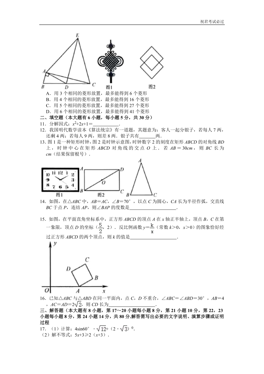 2021年浙江省绍兴市中考数学试卷含答案解析版_第2页