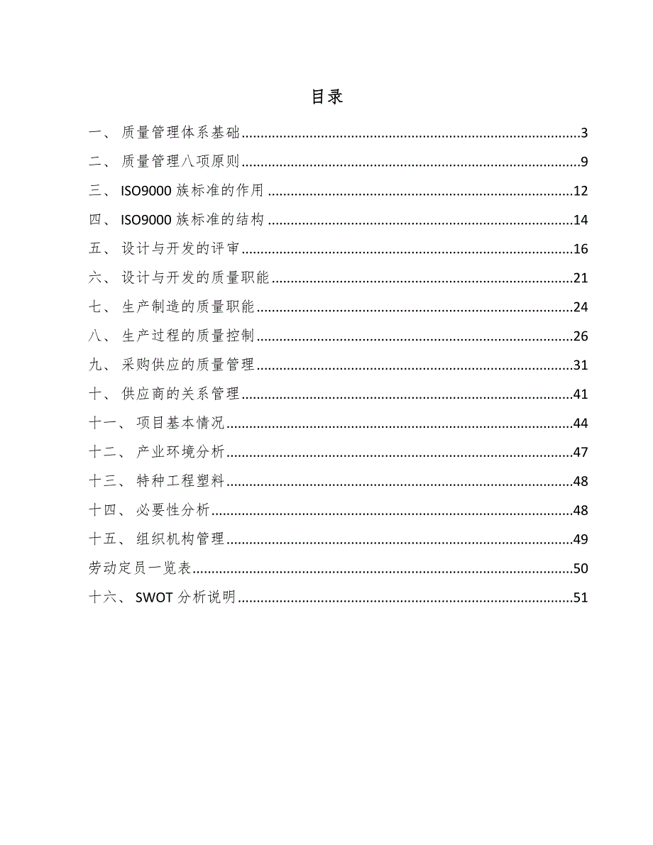 PSF材料公司质量管理制度（范文）_第2页