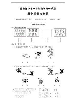 苏教版1年级上册期中试题 (4)