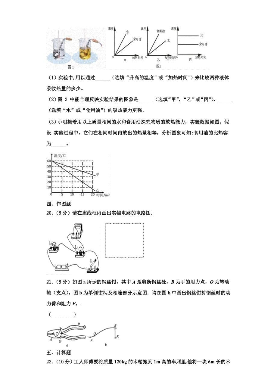 2022-2023学年上海市同济大附属存志学校物理九上期中联考试题（含解析）_第5页