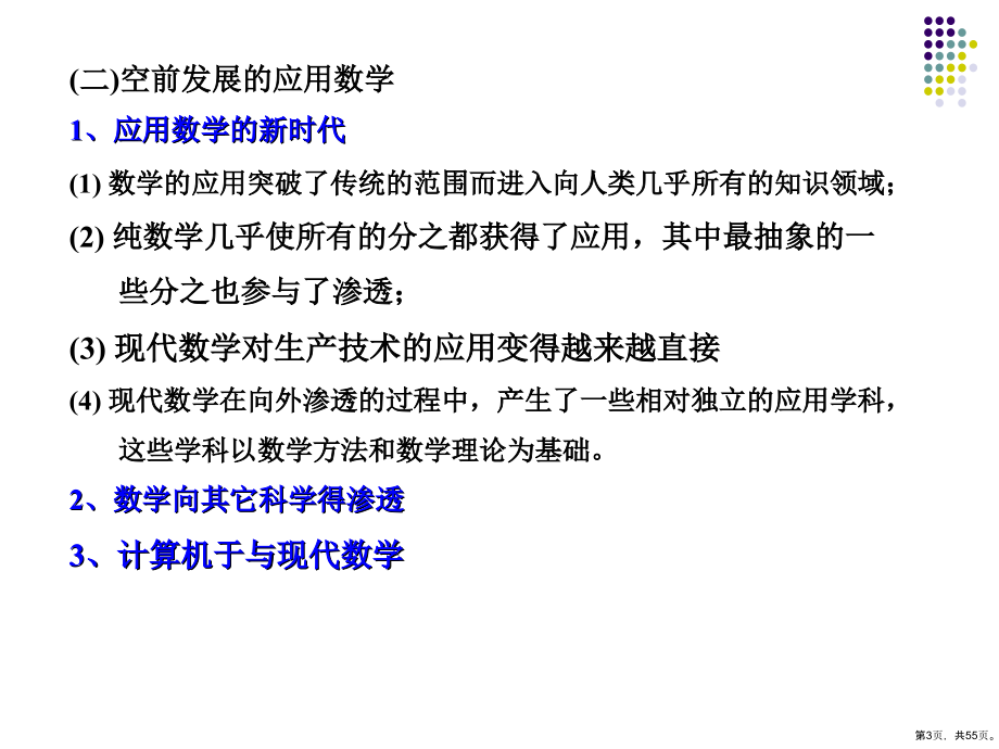 现代科学技术概论的课件_第3页