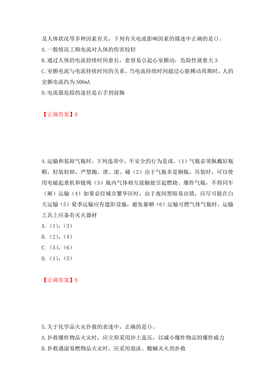 2022年注册安全工程师考试生产技术试题（模拟测试）及答案（第11期）_第2页