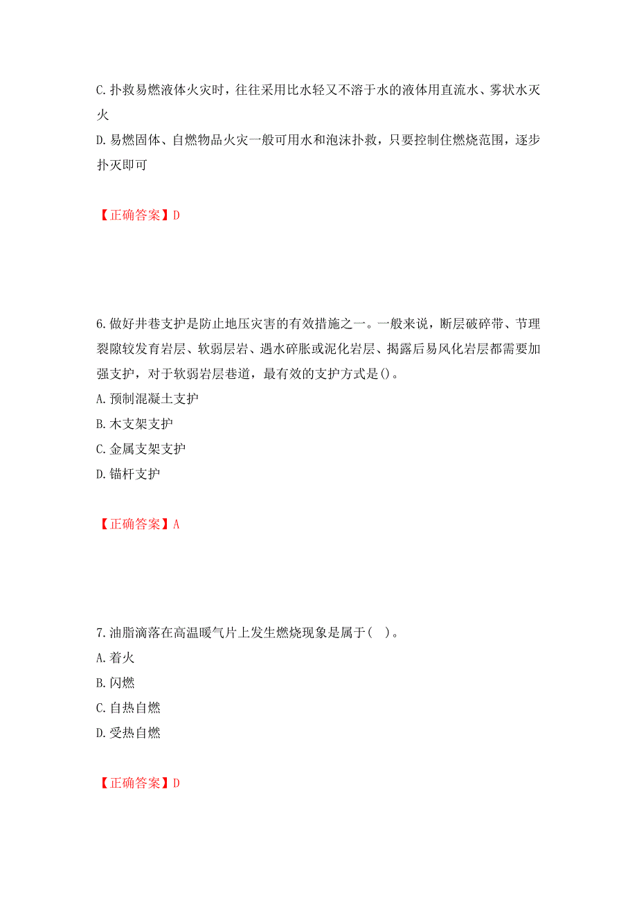 2022年注册安全工程师考试生产技术试题（模拟测试）及答案（第11期）_第3页