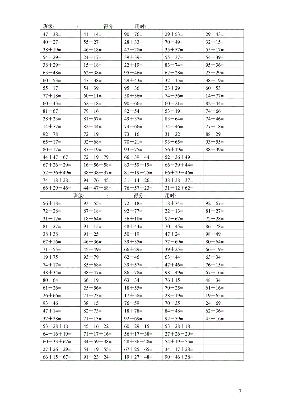 100以内的加减法练习题(可直接打印)_第3页