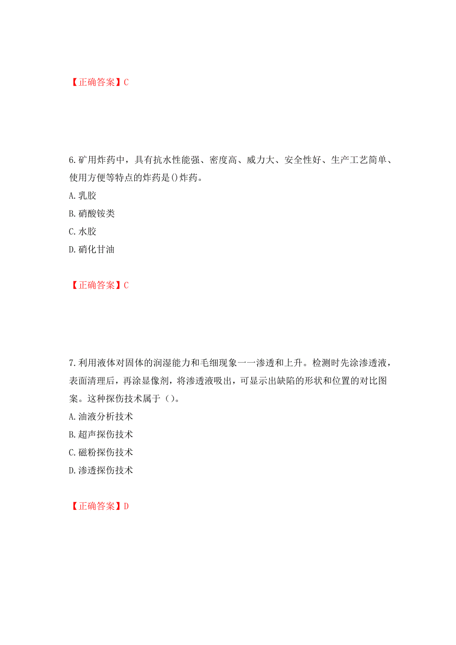 2022年注册安全工程师考试生产技术试题（模拟测试）及答案（第15套）_第3页