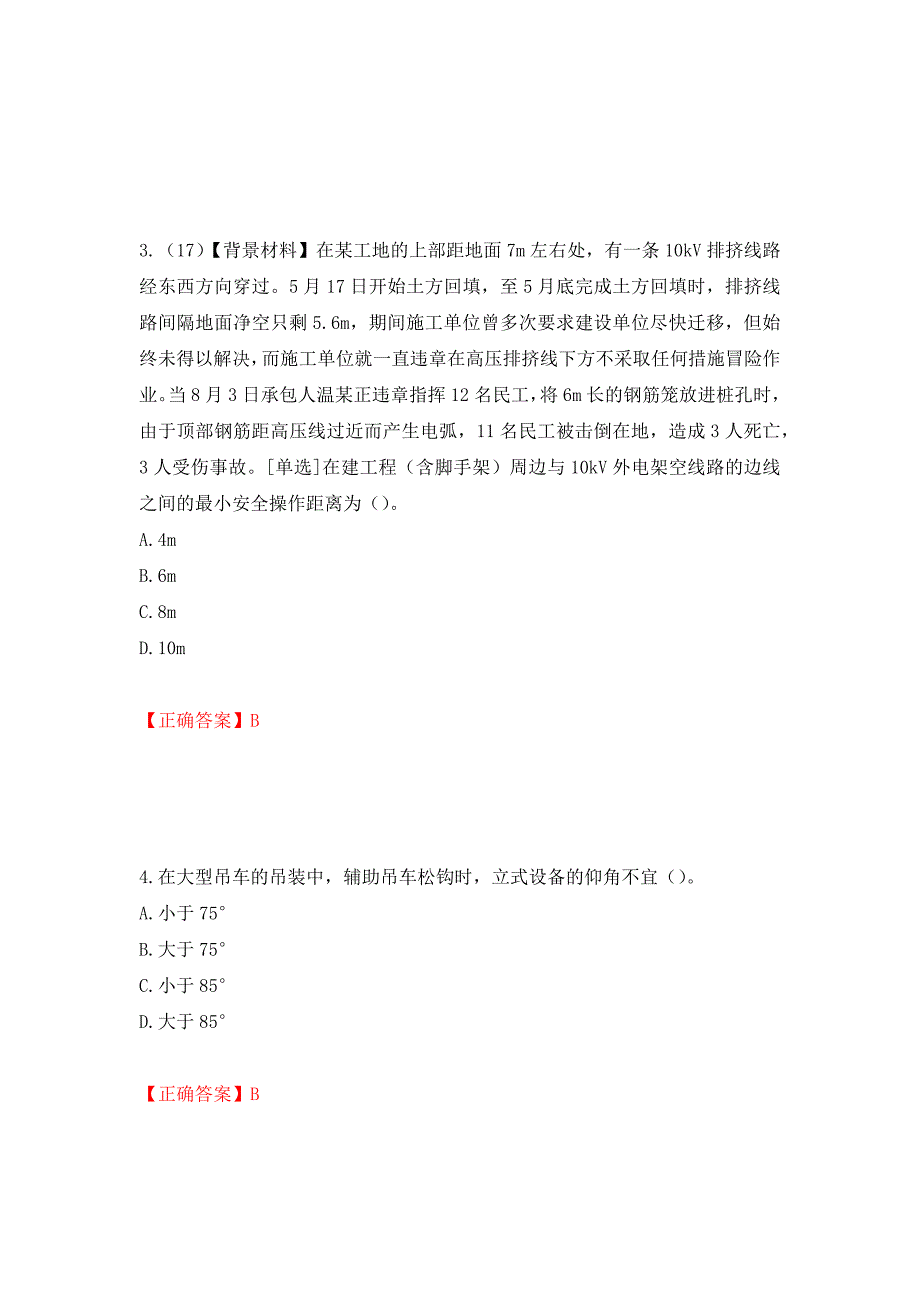 2022年浙江省专职安全生产管理人员（C证）考试题库（模拟测试）及答案（第92版）_第2页