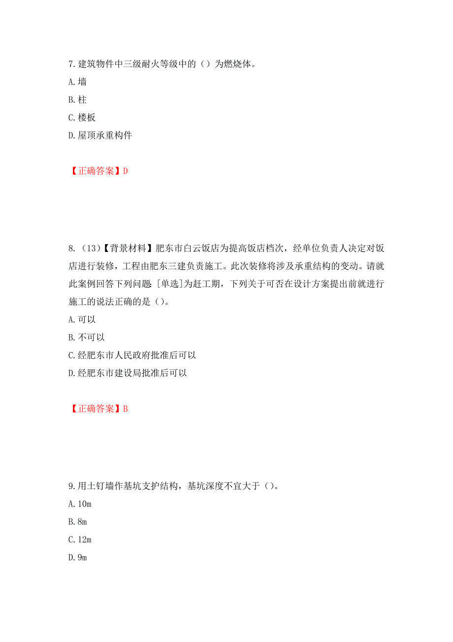 2022年浙江省专职安全生产管理人员（C证）考试题库（模拟测试）及答案（第92版）_第4页