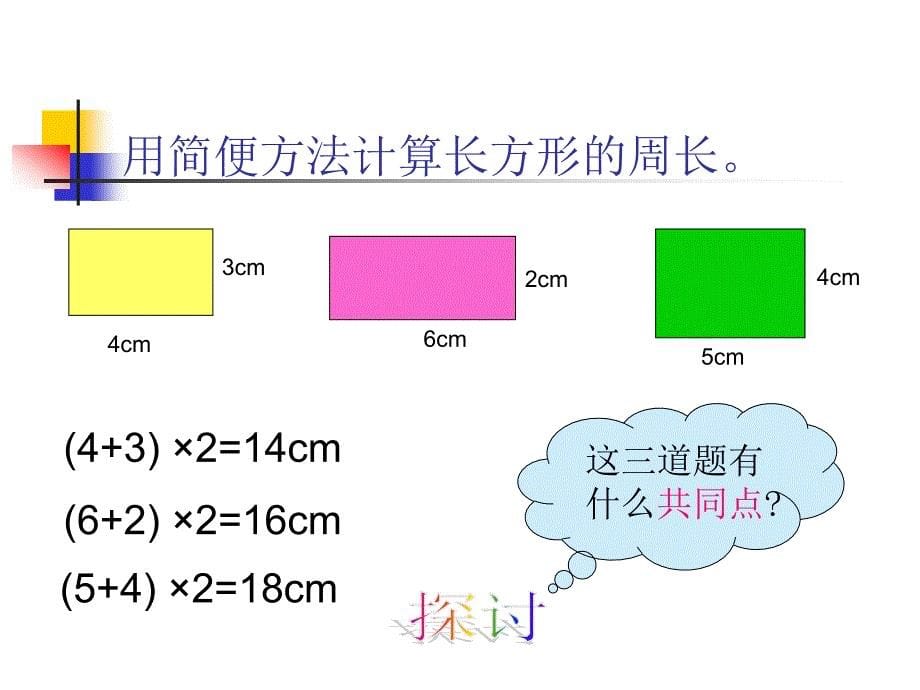 《长方形与正方形的周长计算》课件[1]_第5页