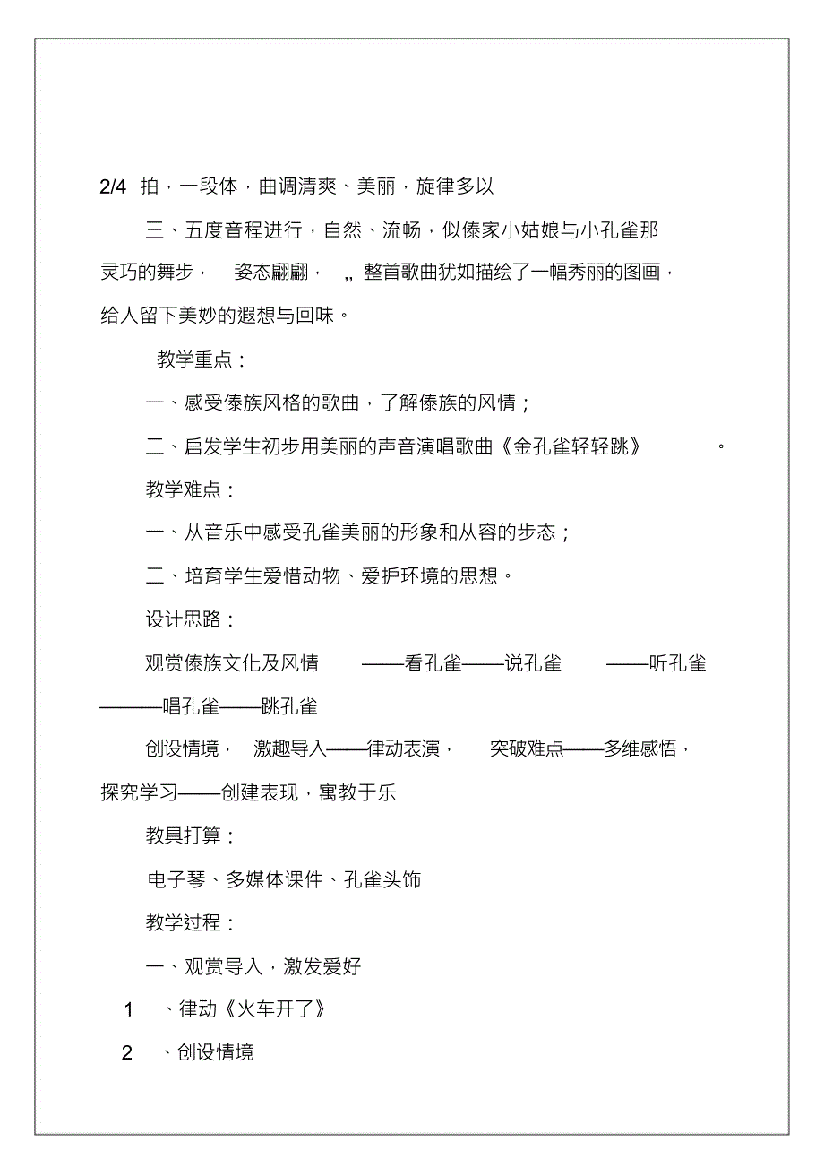 小学数学试教优秀教案模板(精选4篇)_小学数学优秀教案模板_第3页