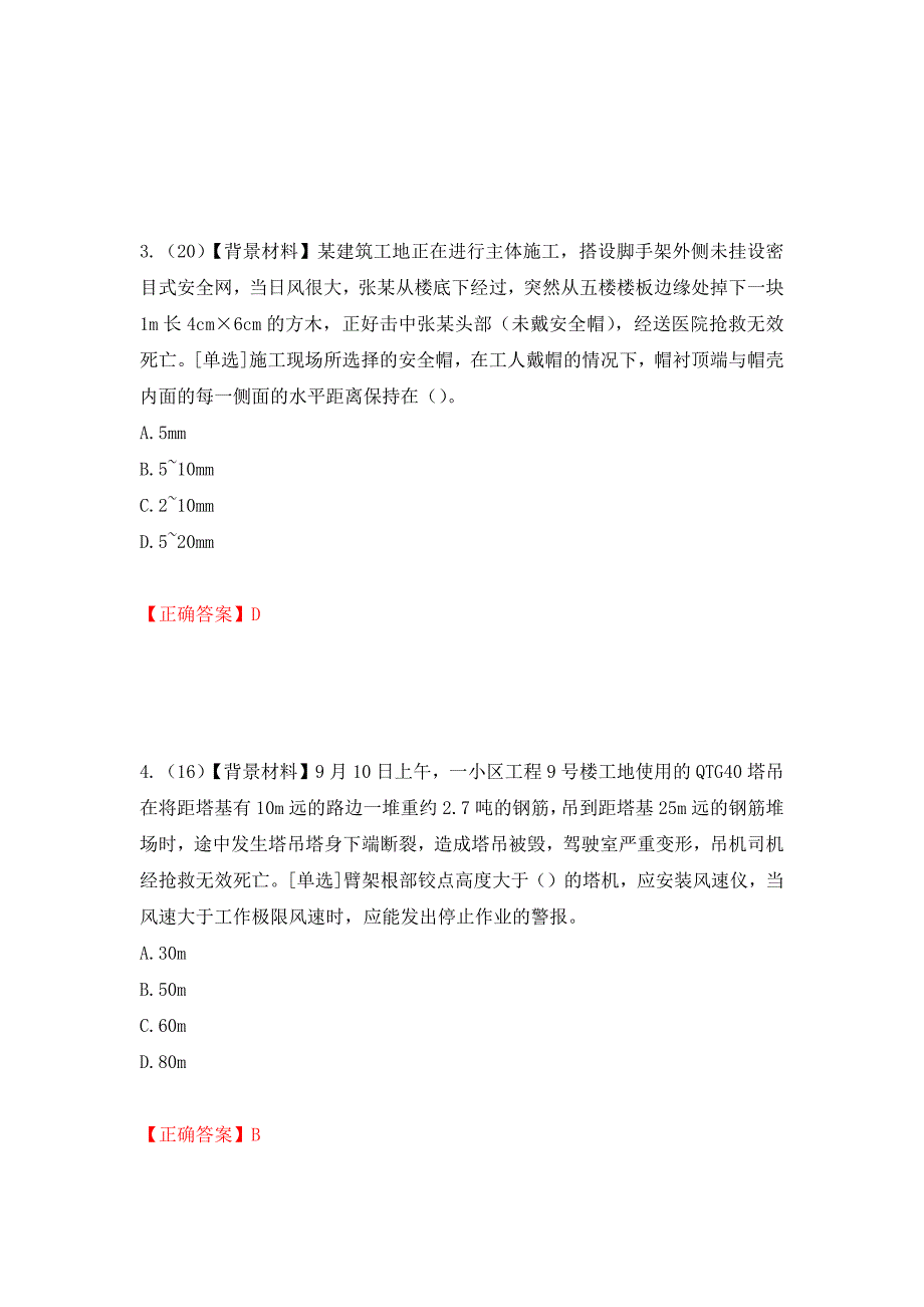 2022年浙江省专职安全生产管理人员（C证）考试题库（模拟测试）及答案（第71期）_第2页