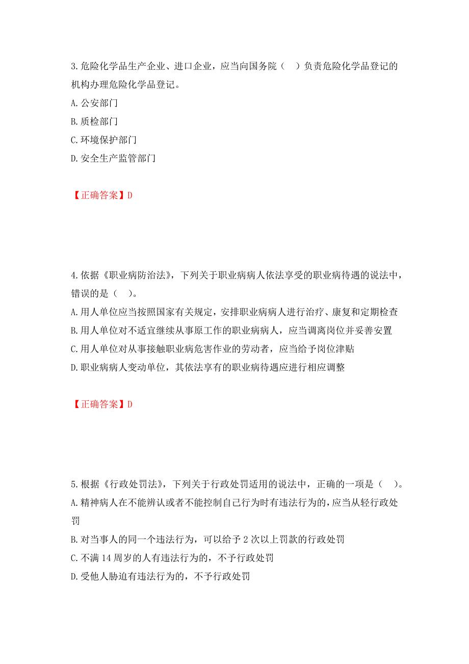 2022年注册安全工程师法律知识试题（模拟测试）及答案16_第2页