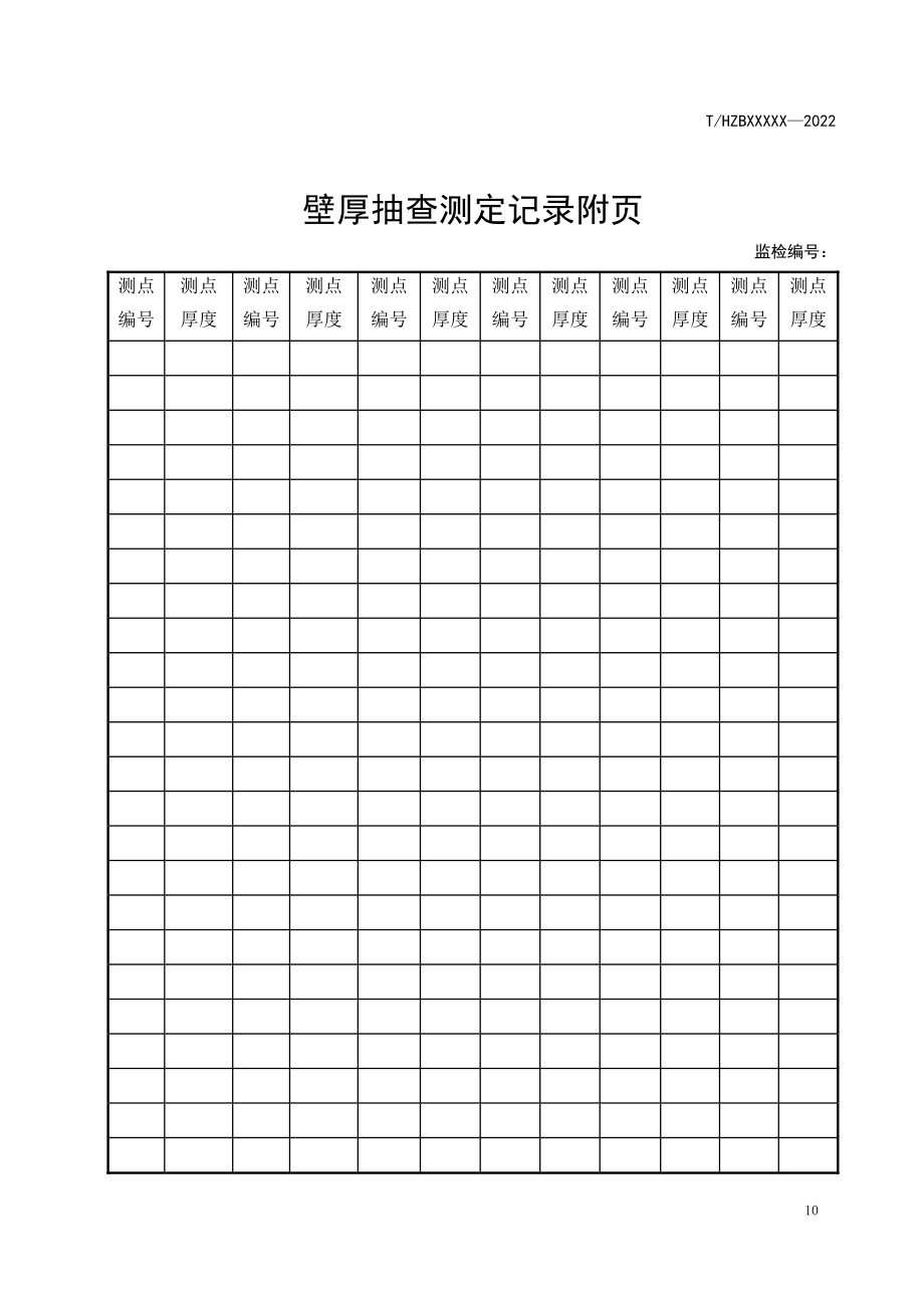 立式金属常压储罐现场安装安全性能监督检验项目表、壁厚、射线底片抽查记录、检验证书、工作联络单_第3页