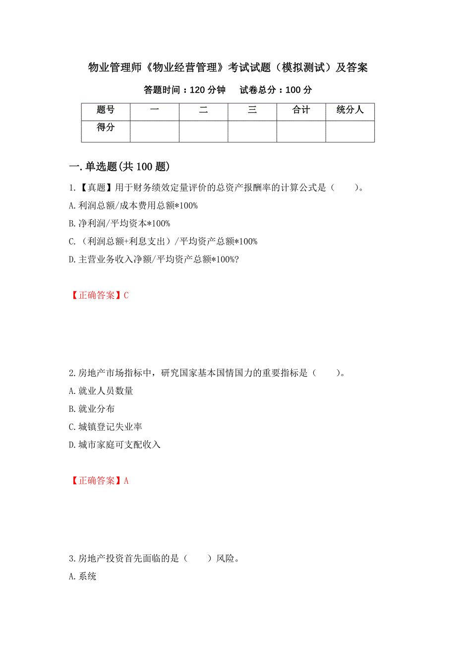 物业管理师《物业经营管理》考试试题（模拟测试）及答案（第60卷）_第1页