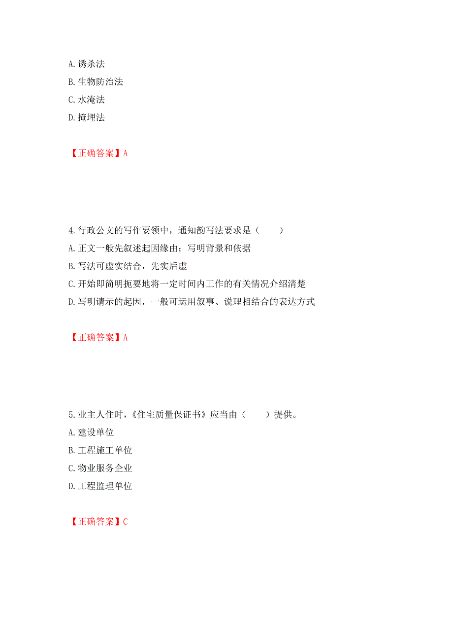 物业管理师《物业管理实务》考试试题（模拟测试）及答案【17】_第2页