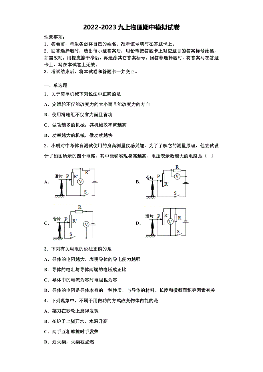 2022-2023学年甘肃省渭源县物理九上期中学业水平测试试题（含解析）_第1页